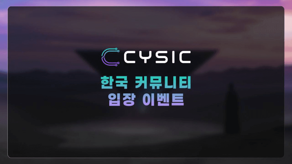 Cysic Korean Community Opening Campaign